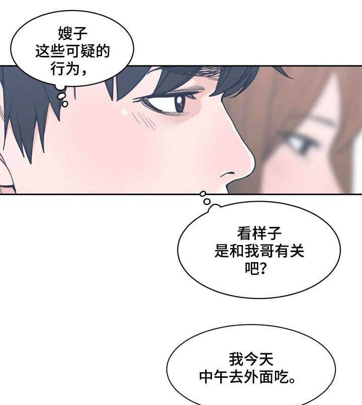 《一家二主》第14话 14_可靠 第7页