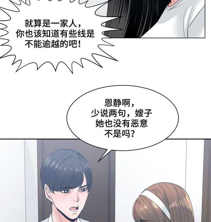 《一家二主》第12话 12_争吵 第10页