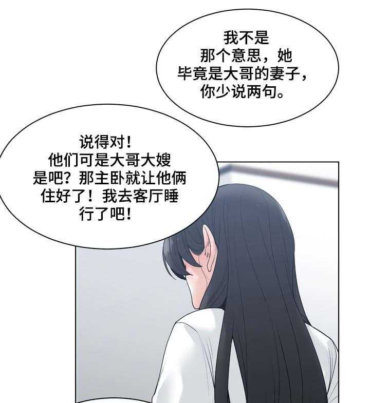 《一家二主》第12话 12_争吵 第12页