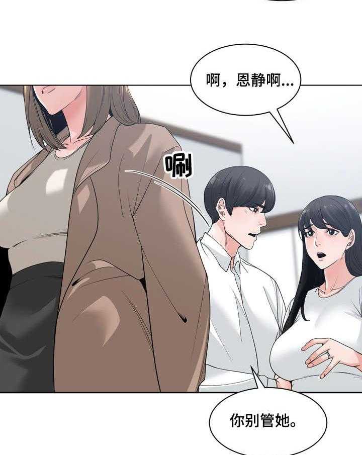 《一家二主》第12话 12_争吵 第17页