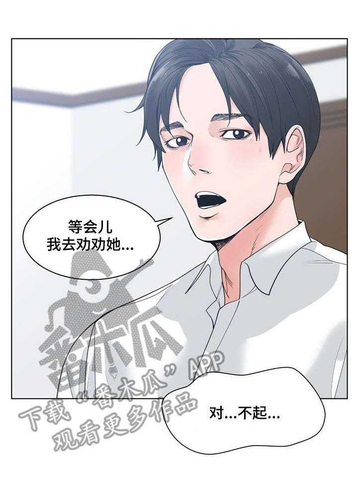 《一家二主》第12话 12_争吵 第20页