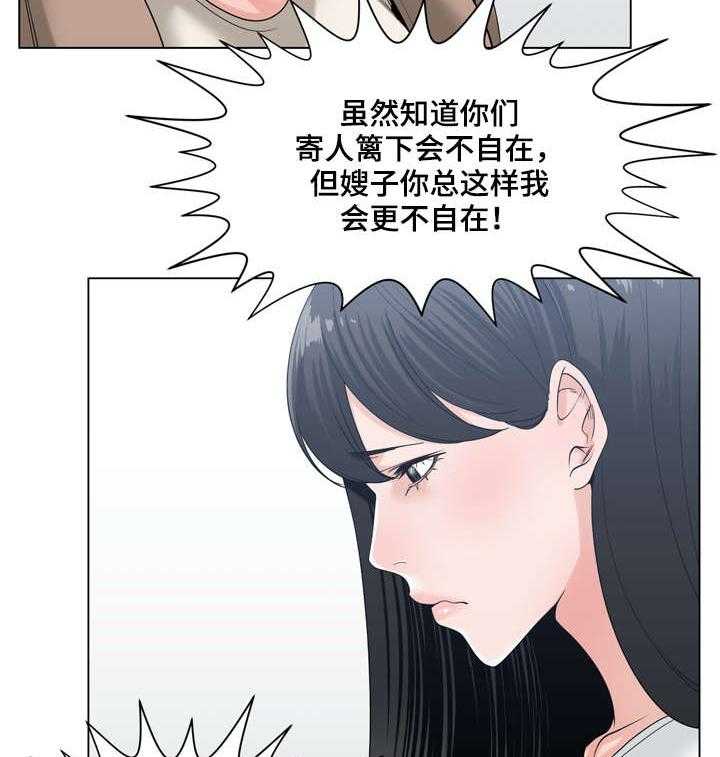 《一家二主》第12话 12_争吵 第9页