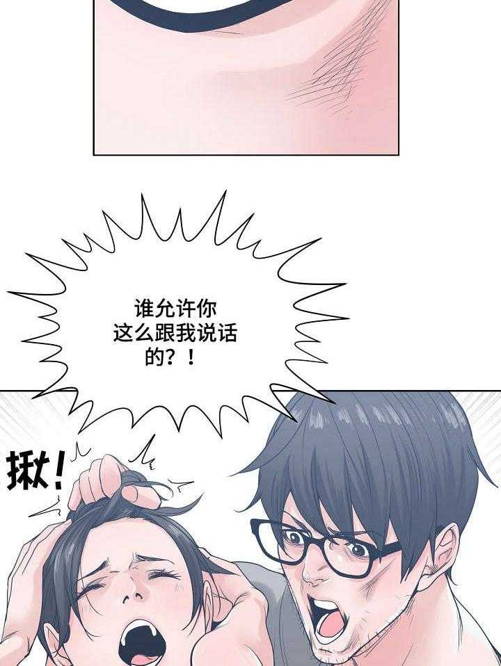 《一家二主》第11话 11_暴怒 第11页