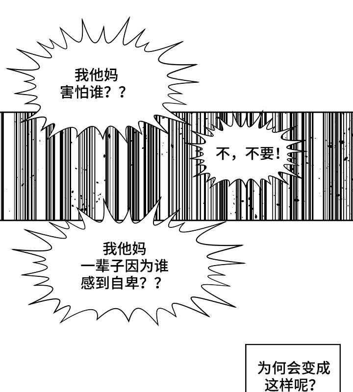 《一家二主》第11话 11_暴怒 第13页