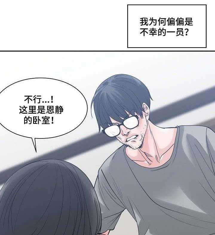 《一家二主》第11话 11_暴怒 第17页