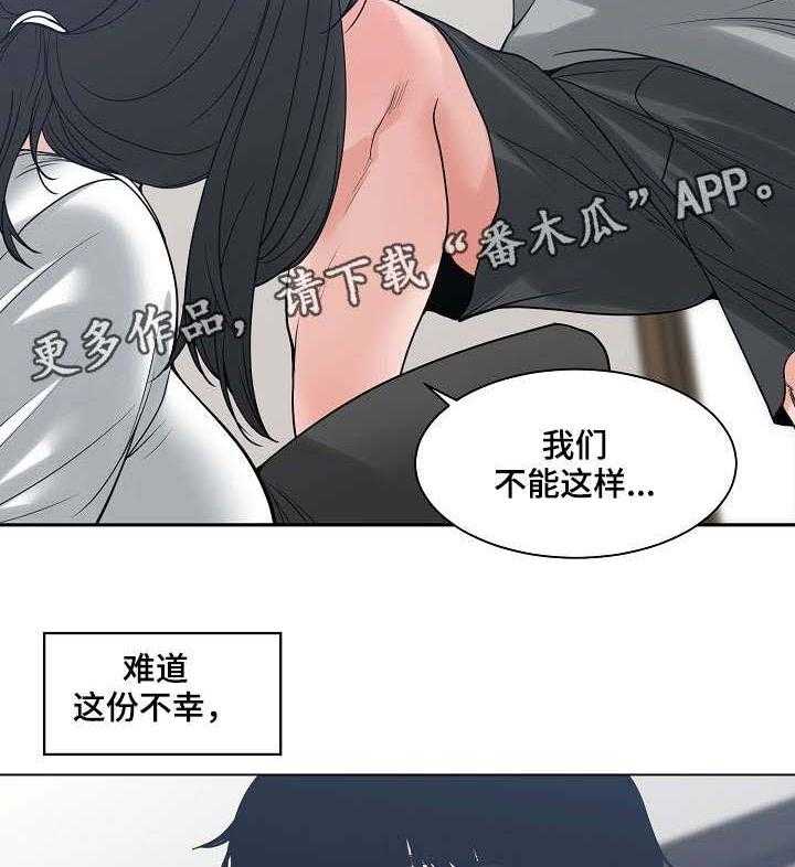 《一家二主》第11话 11_暴怒 第18页