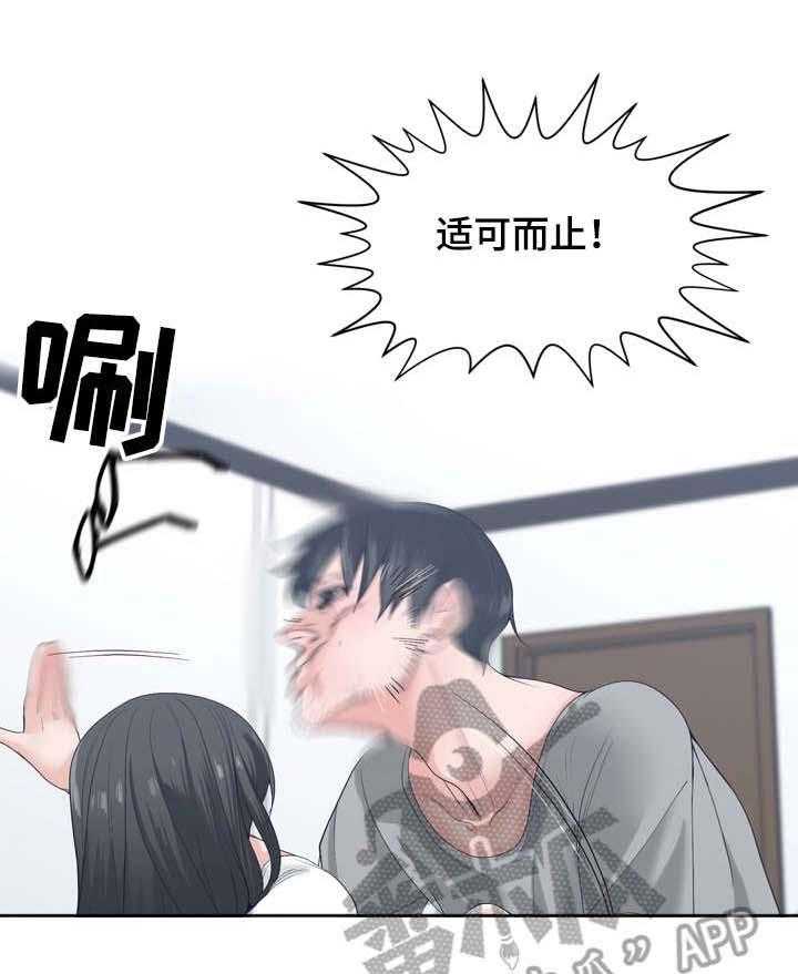 《一家二主》第11话 11_暴怒 第20页
