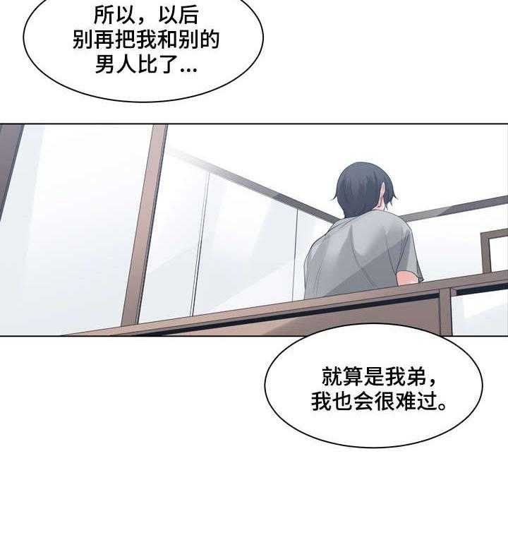 《一家二主》第11话 11_暴怒 第25页