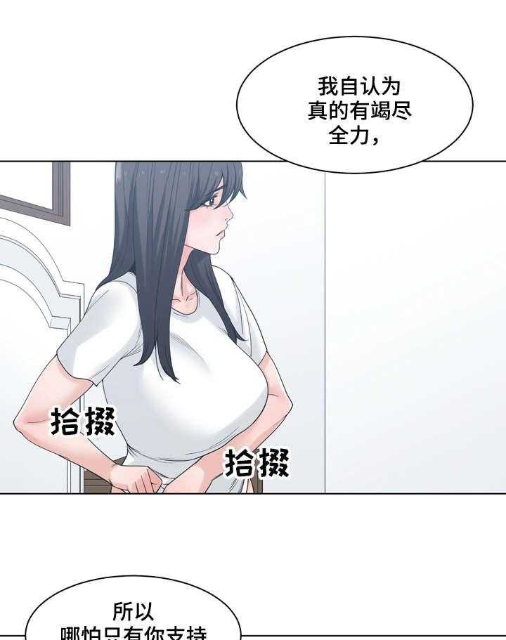 《一家二主》第11话 11_暴怒 第26页