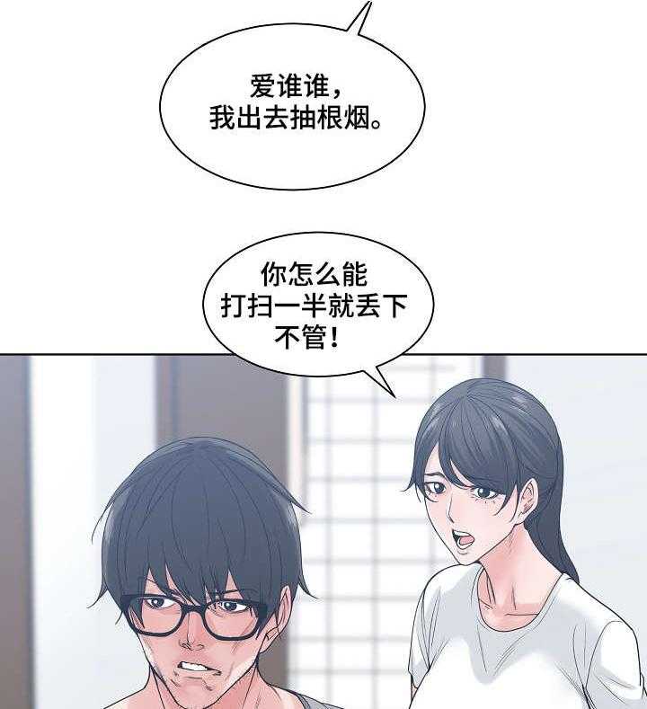 《一家二主》第11话 11_暴怒 第3页