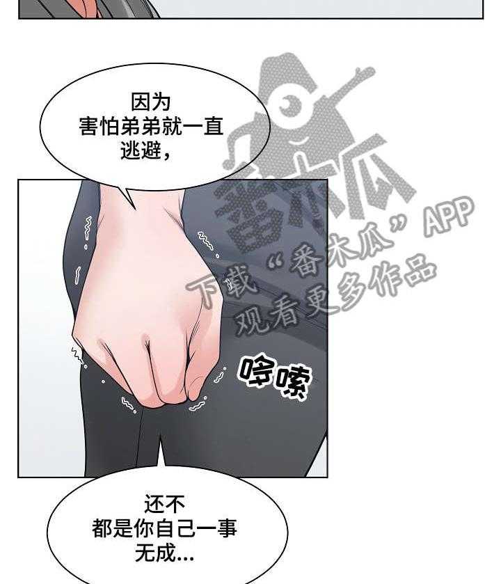 《一家二主》第11话 11_暴怒 第7页