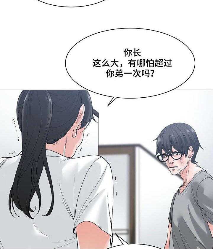 《一家二主》第11话 11_暴怒 第8页