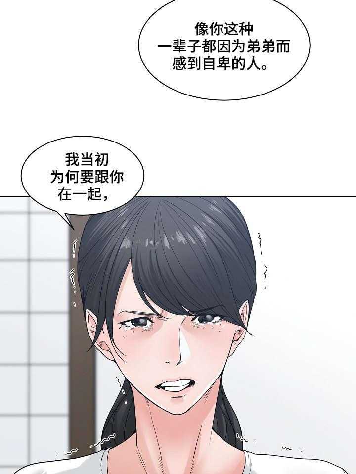 《一家二主》第11话 11_暴怒 第9页