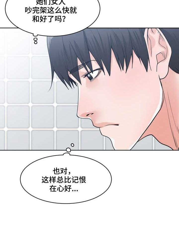 《一家二主》第13话 13_不要问 第31页