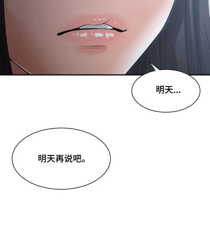 《一家二主》第9话 9_没说完 第17页