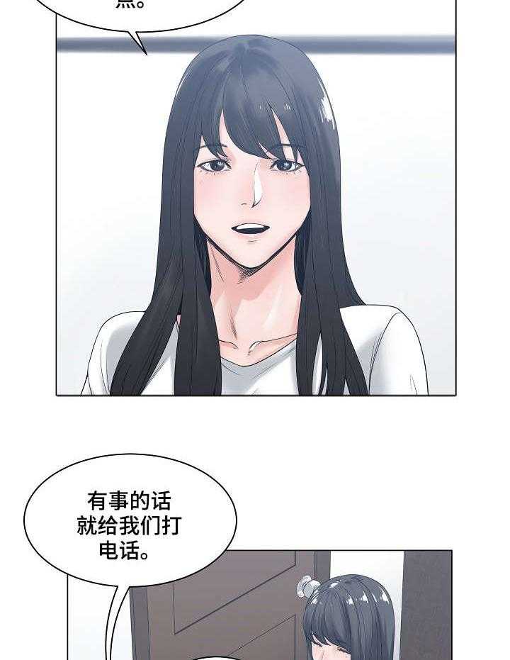 《一家二主》第9话 9_没说完 第19页