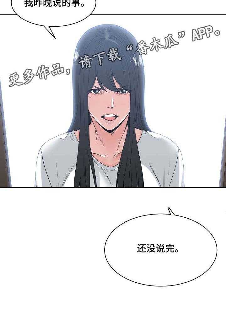 《一家二主》第9话 9_没说完 第28页