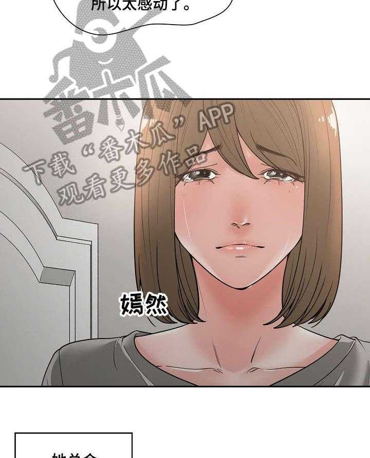 《一家二主》第9话 9_没说完 第3页