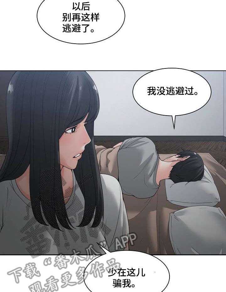 《一家二主》第9话 9_没说完 第8页