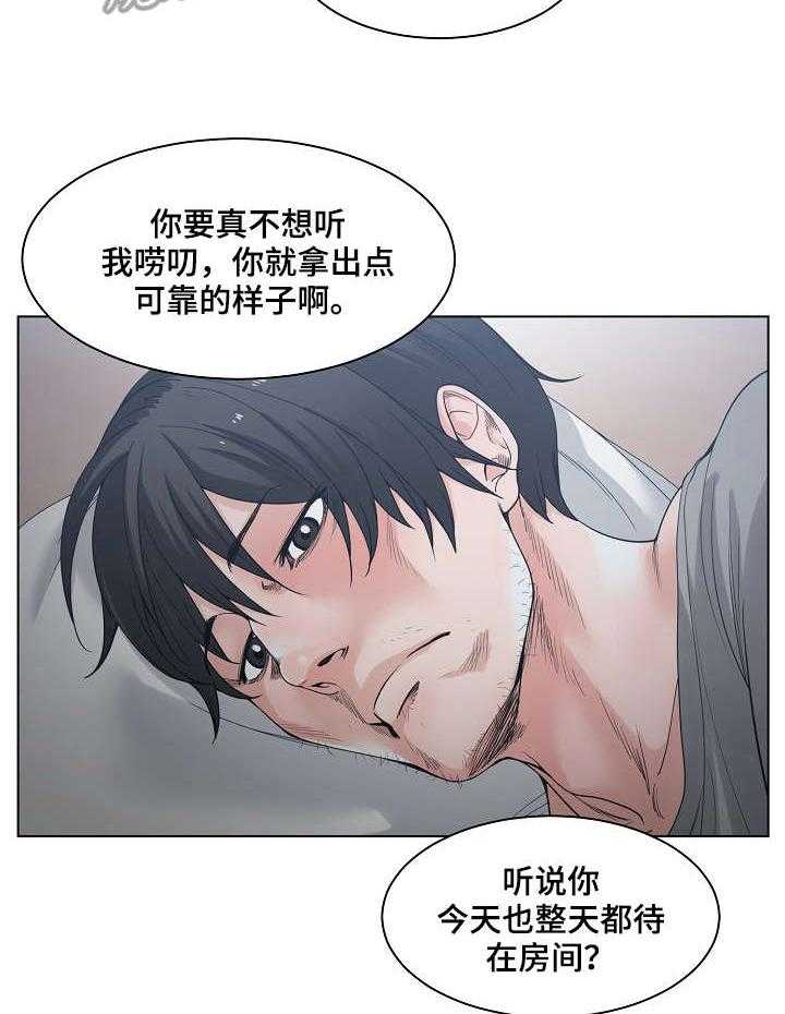 《一家二主》第9话 9_没说完 第9页