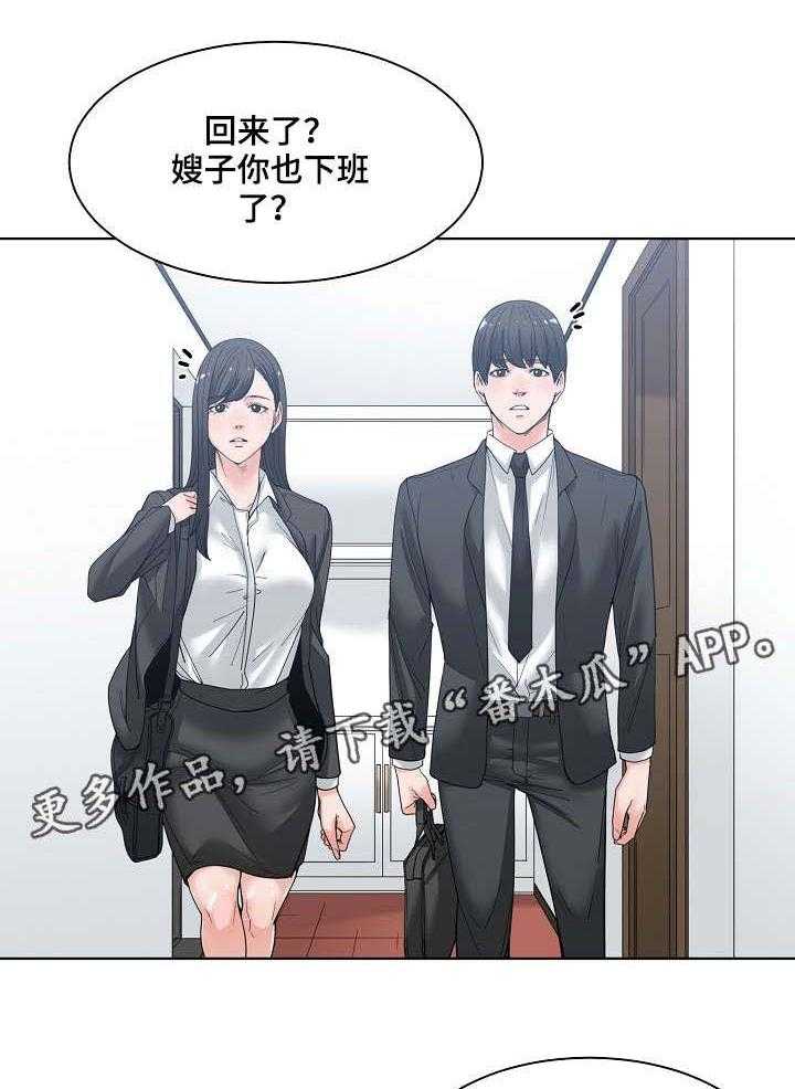 《一家二主》第8话 8_约会 第13页