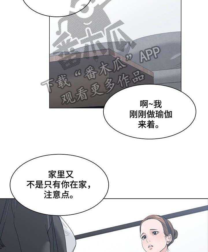 《一家二主》第8话 8_约会 第16页