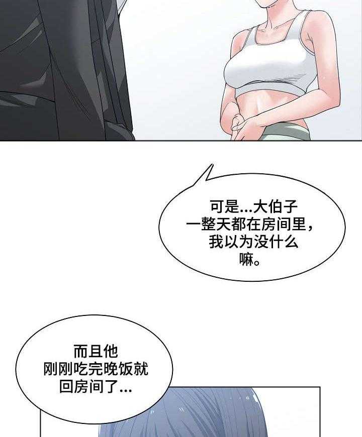《一家二主》第8话 8_约会 第17页