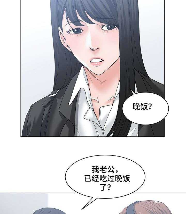 《一家二主》第8话 8_约会 第18页