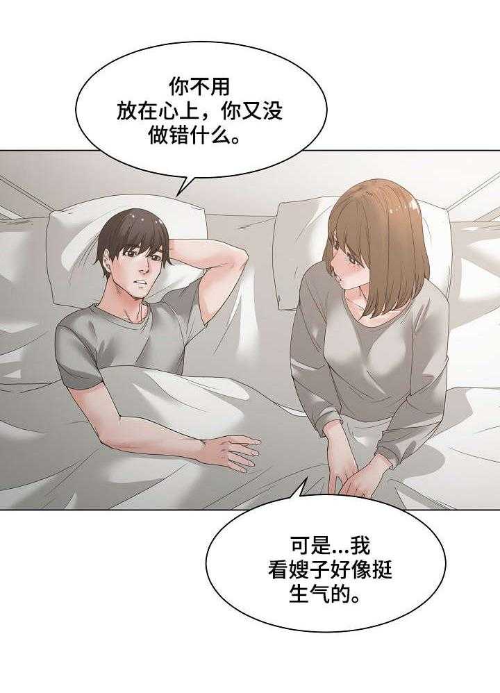 《一家二主》第8话 8_约会 第24页