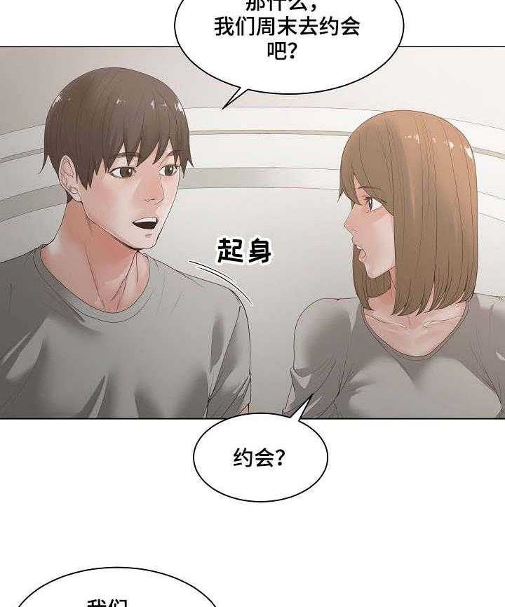 《一家二主》第8话 8_约会 第27页
