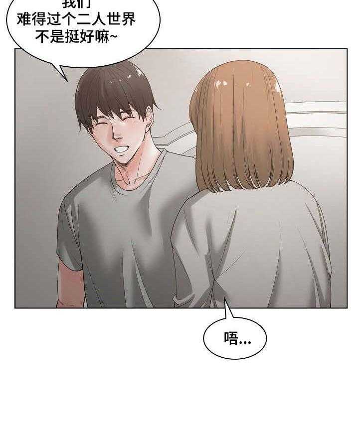 《一家二主》第8话 8_约会 第28页