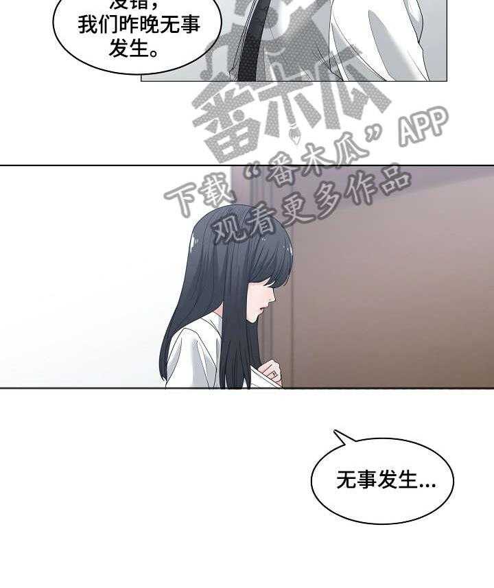 《一家二主》第8话 8_约会 第2页