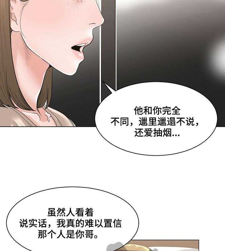 《一家二主》第10话 10_抱怨 第11页
