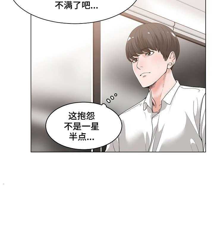 《一家二主》第10话 10_抱怨 第13页