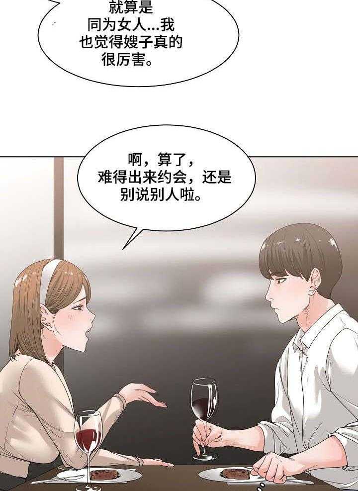 《一家二主》第10话 10_抱怨 第16页