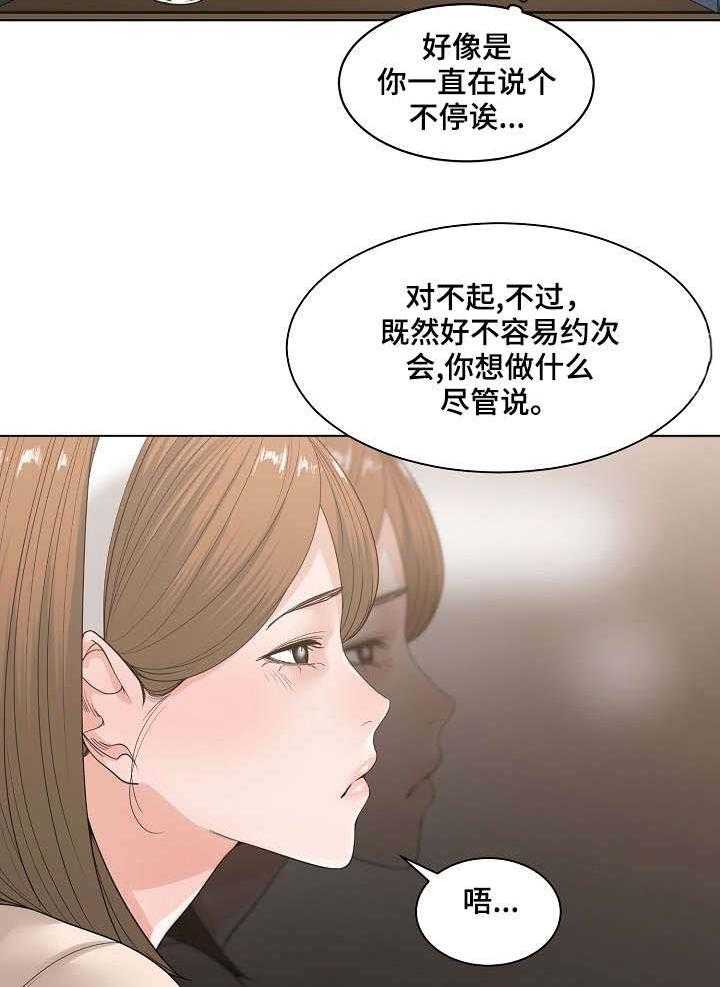 《一家二主》第10话 10_抱怨 第17页