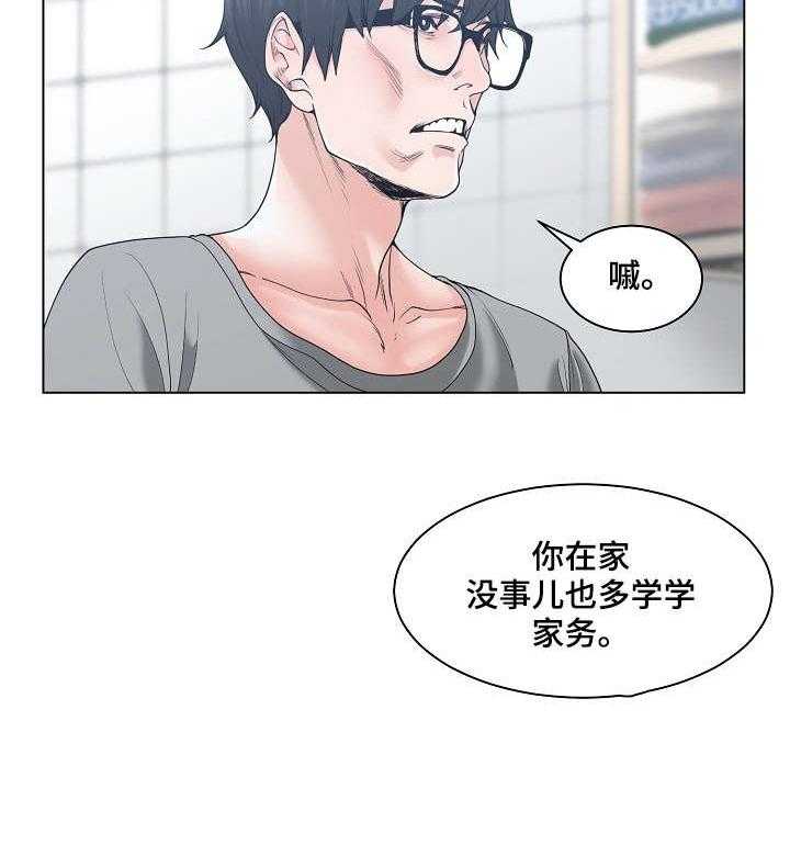 《一家二主》第10话 10_抱怨 第29页
