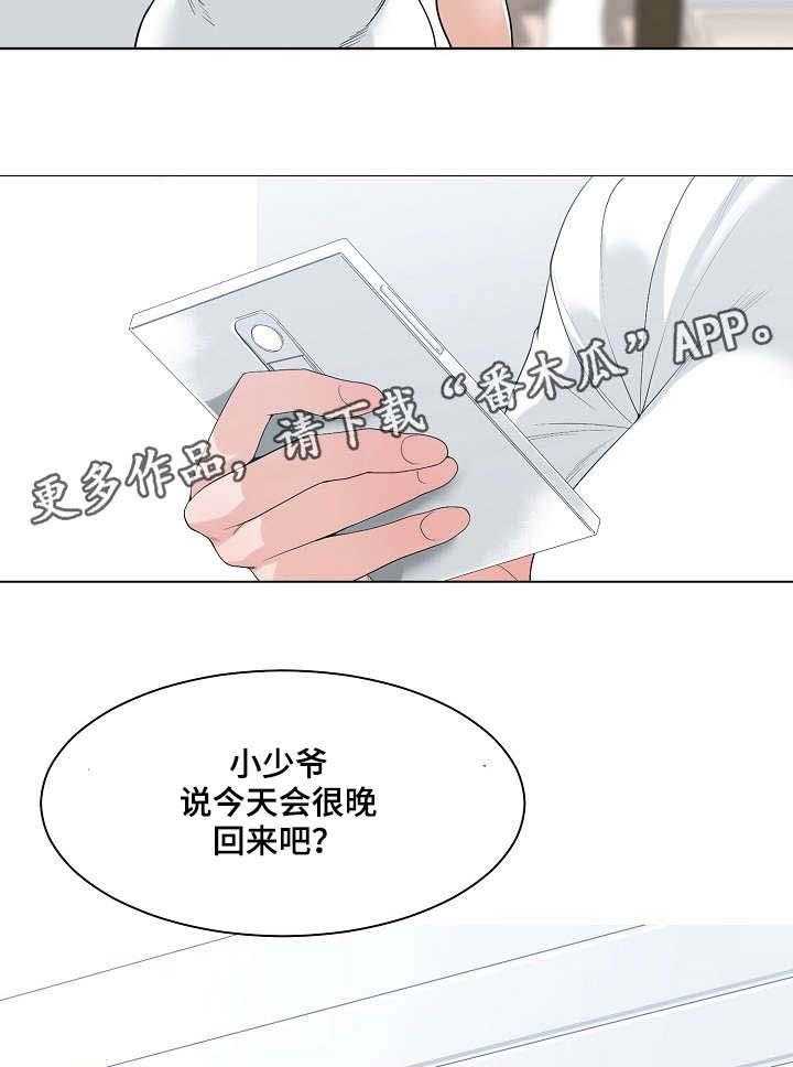 《一家二主》第10话 10_抱怨 第32页