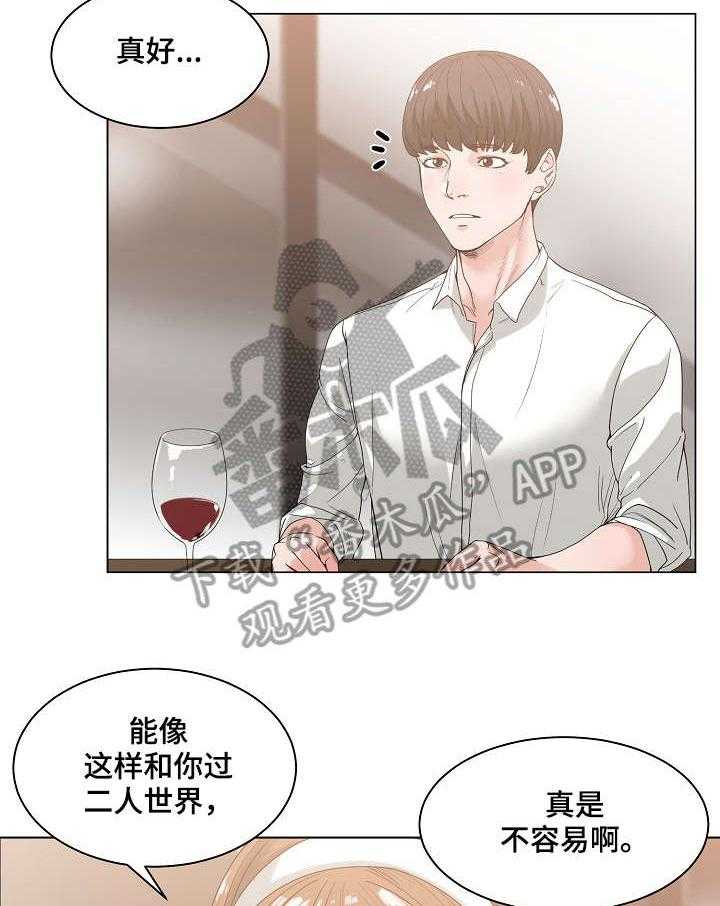 《一家二主》第10话 10_抱怨 第3页