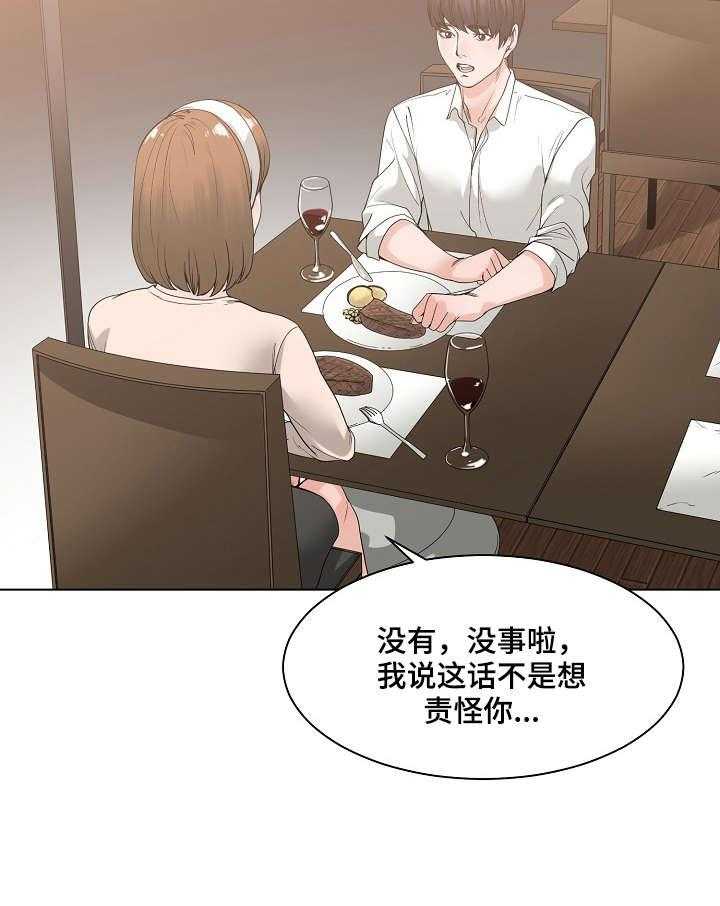 《一家二主》第10话 10_抱怨 第5页