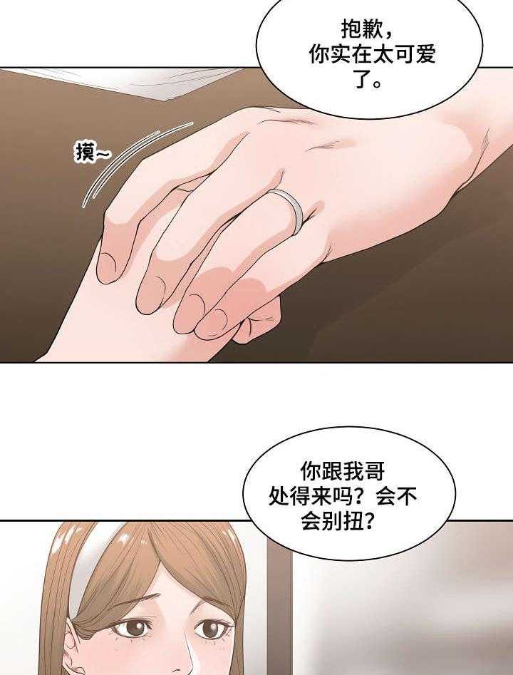 《一家二主》第10话 10_抱怨 第8页