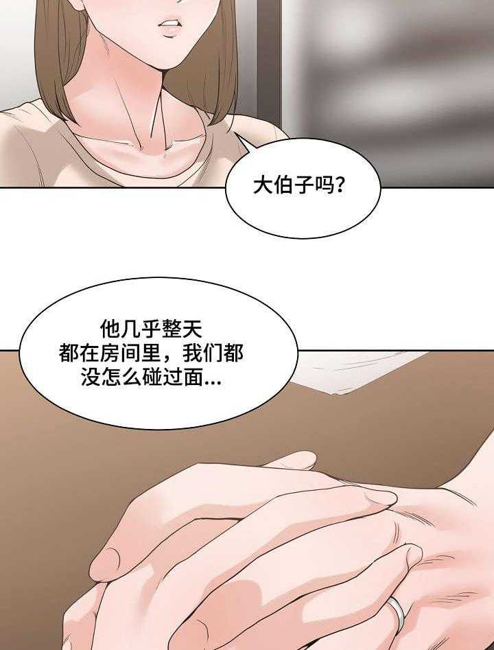 《一家二主》第10话 10_抱怨 第9页