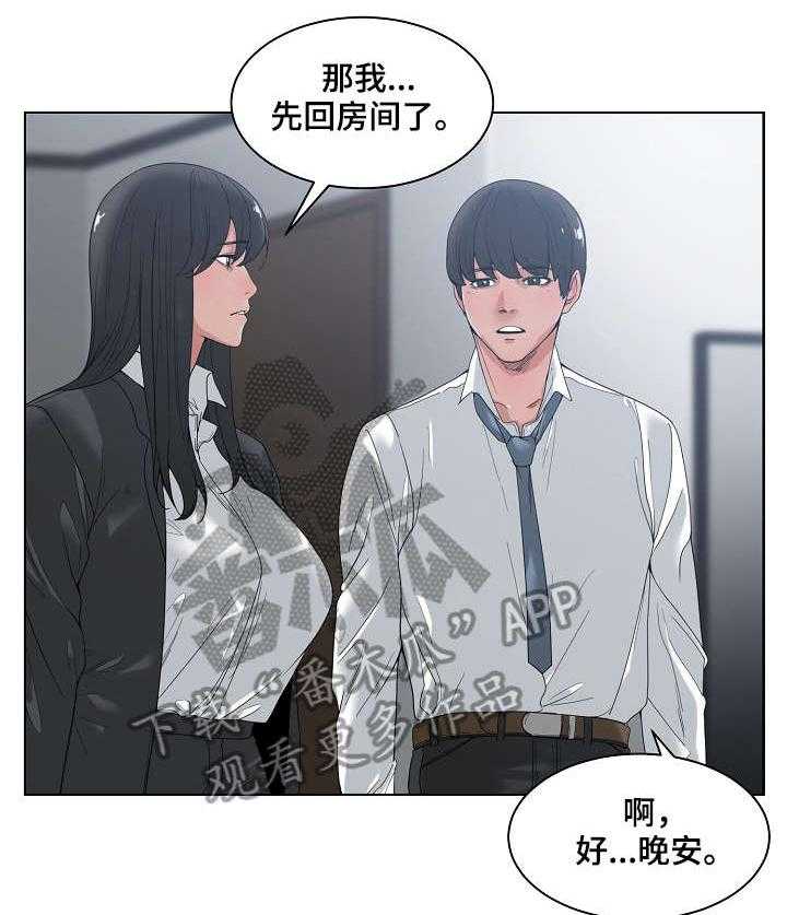 《一家二主》第6话 6_珍贵 第10页
