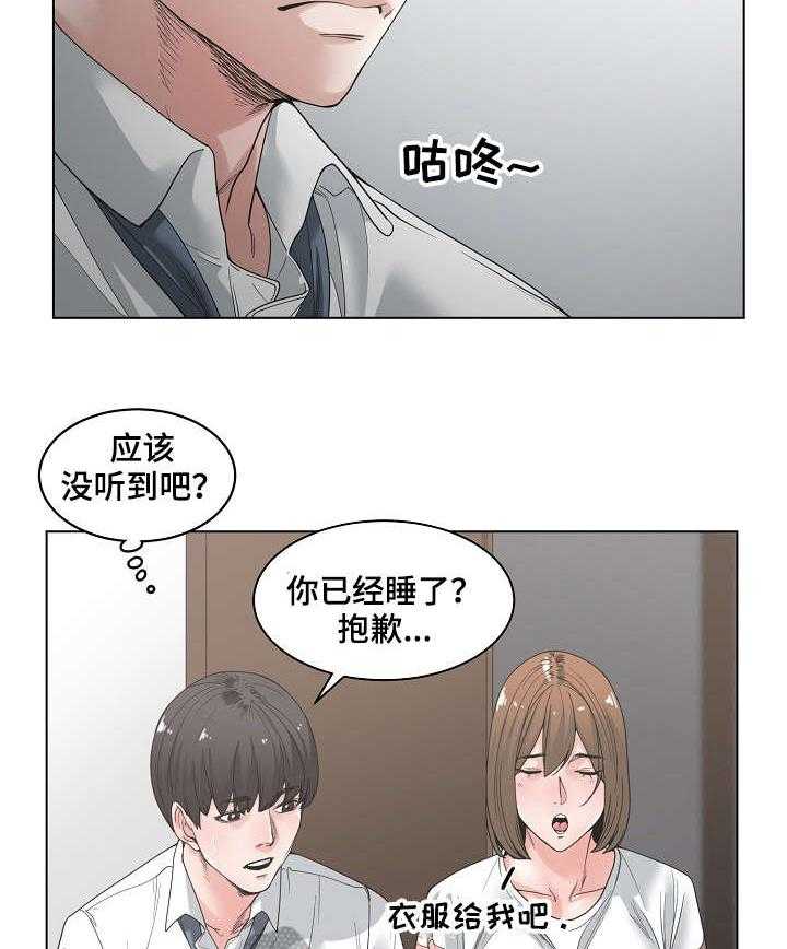 《一家二主》第6话 6_珍贵 第17页