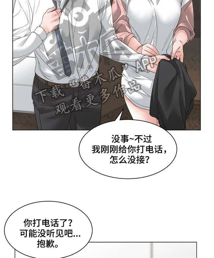 《一家二主》第6话 6_珍贵 第18页