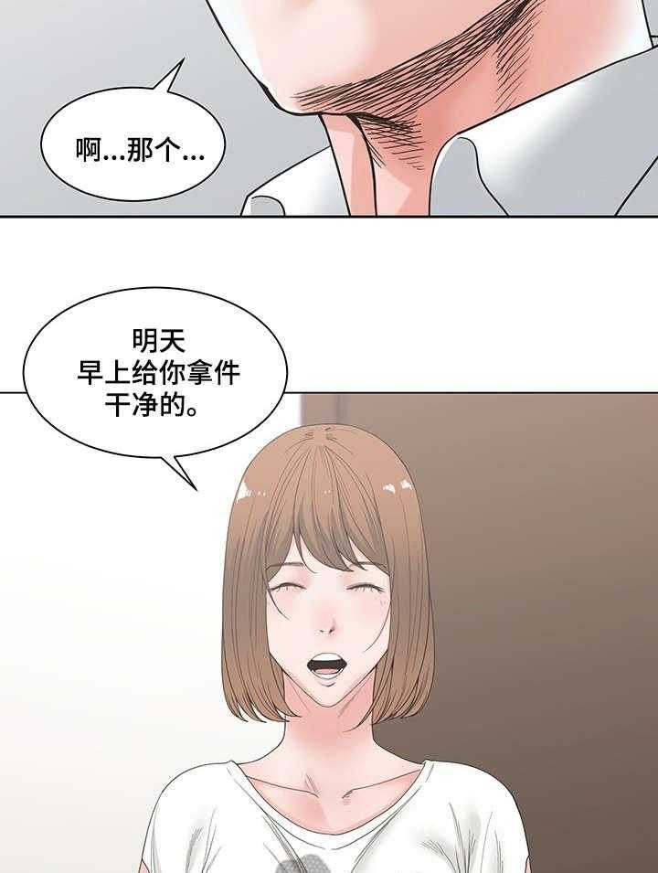 《一家二主》第6话 6_珍贵 第23页
