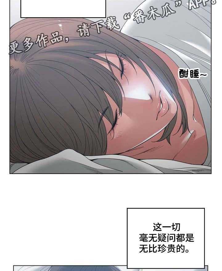 《一家二主》第6话 6_珍贵 第28页