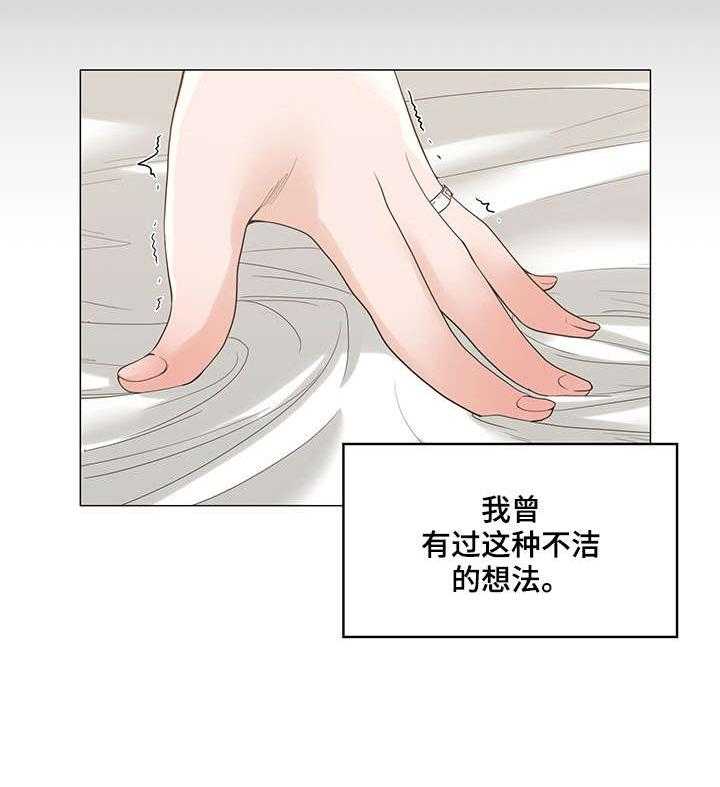 《一家二主》第5话 5_抱 第22页