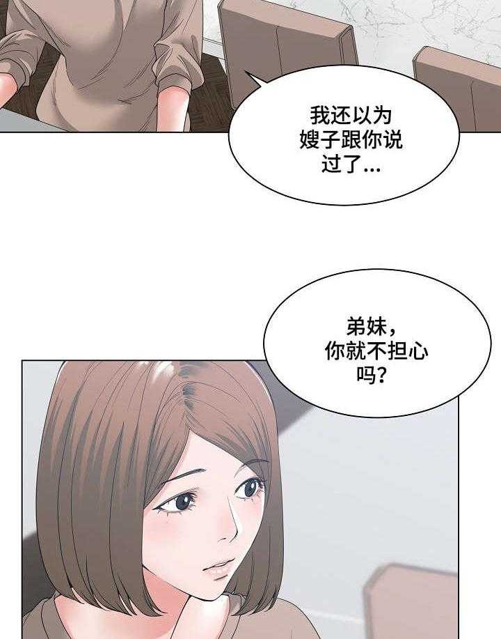 《一家二主》第5话 5_抱 第6页