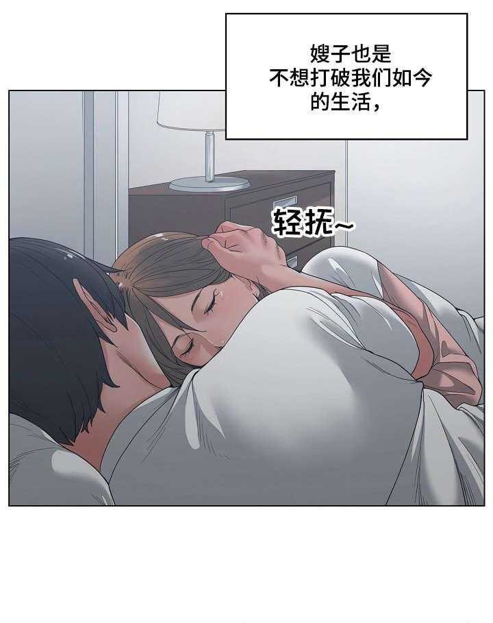 《一家二主》第7话 7_玩笑 第1页